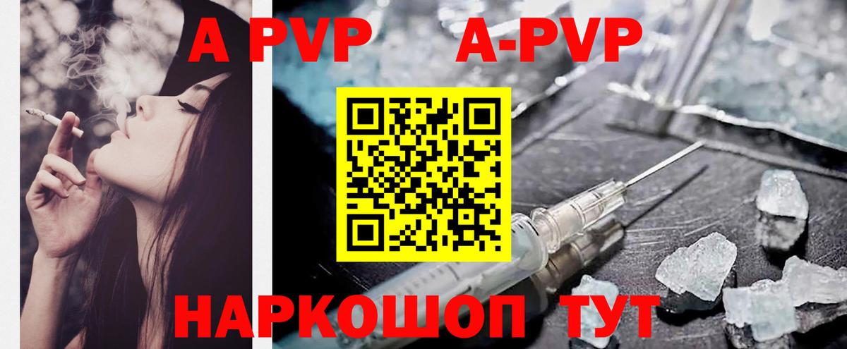 Alpha PVP СК КРИС  Вход с VPN  A PVP Crystall  где можно купить   Красный Сулин 