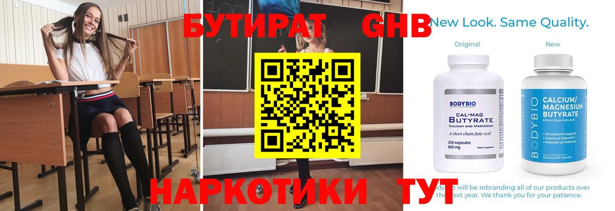 БУТИРАТ Butirat  Вход с VPN  Красный Сулин 