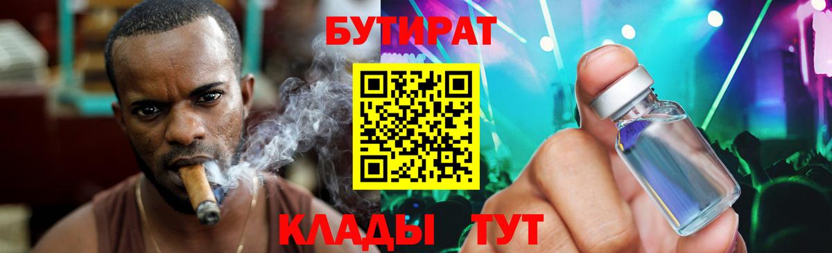 Бутират оксибутират Красный Сулин