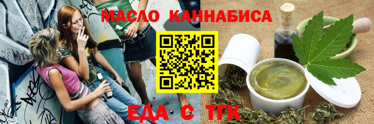 Еда ТГК марихуана  Вход с VPN  Красный Сулин 