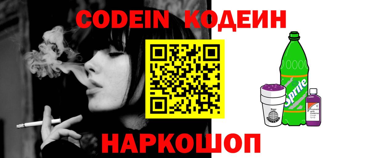 Красный Сулин  Codein Purple Drank  Вход с VPN 