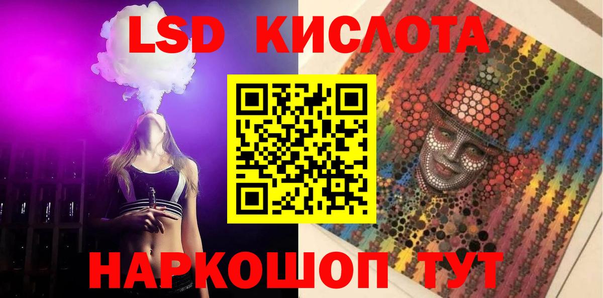 ЛСД экстази кислота Красный Сулин