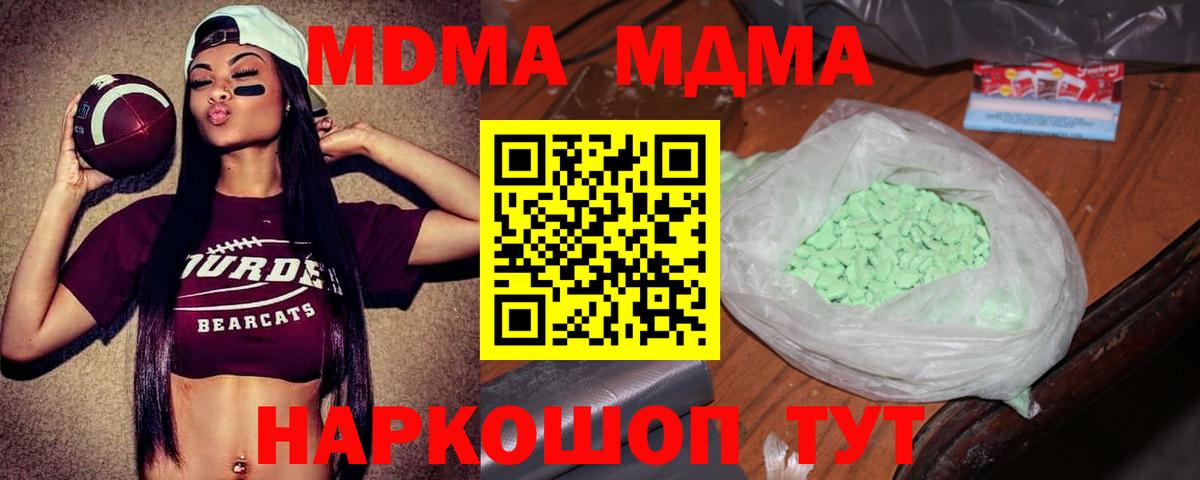 МДМА кристаллы Красный Сулин