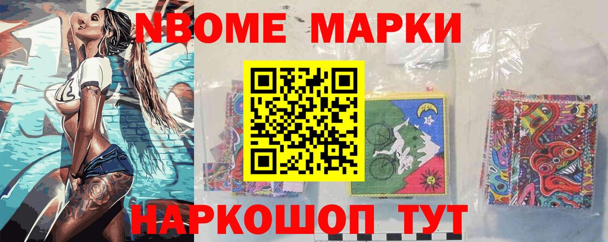 Марки 25I-NBOMe 1,8мг Красный Сулин